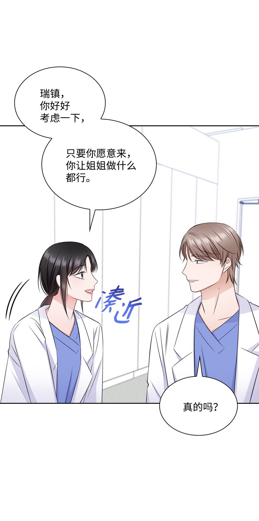 《一次社死告白后，被天才奴役了》52 为瑞镇送行 第21页
