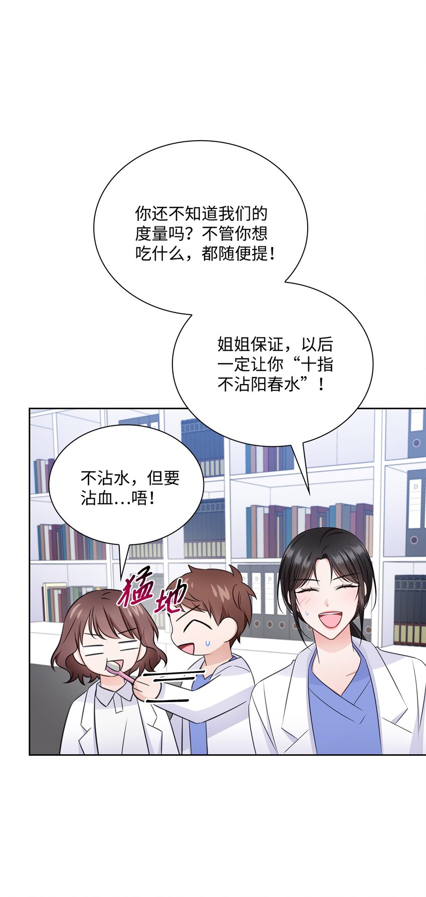 《一次社死告白后，被天才奴役了》52 为瑞镇送行 第22页