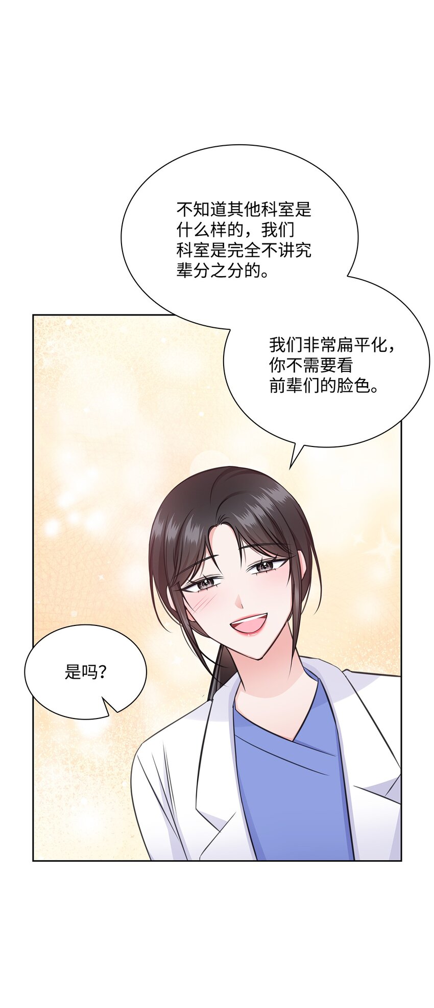 《一次社死告白后，被天才奴役了》52 为瑞镇送行 第23页