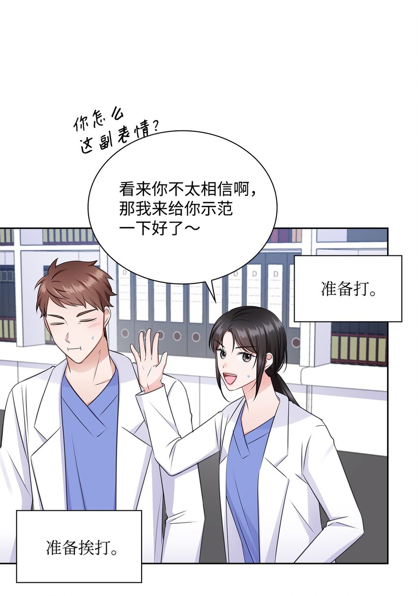 《一次社死告白后，被天才奴役了》52 为瑞镇送行 第25页