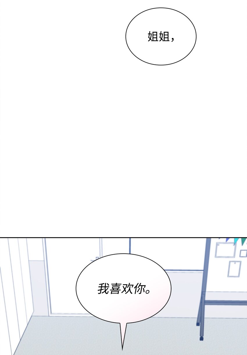 《一次社死告白后，被天才奴役了》52 为瑞镇送行 第26页