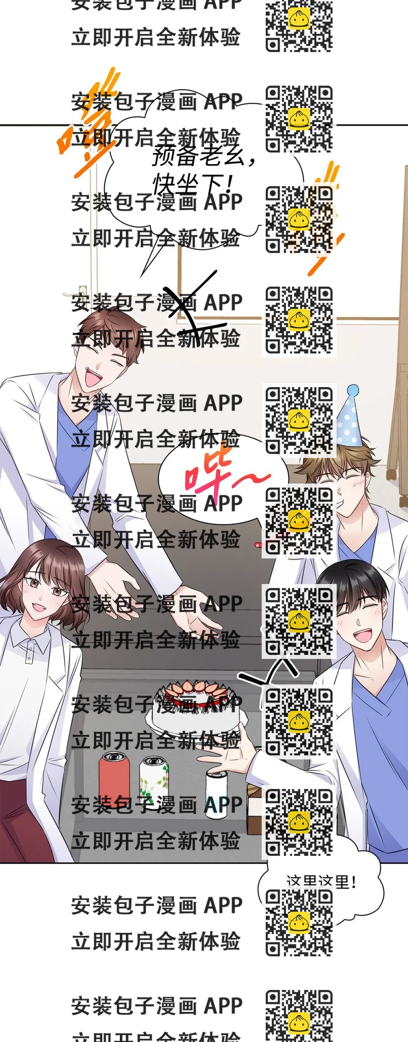 《一次社死告白后，被天才奴役了》52 为瑞镇送行 第2页