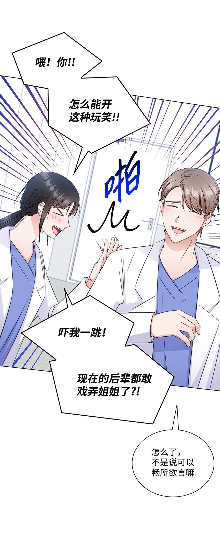 《一次社死告白后，被天才奴役了》52 为瑞镇送行 第33页