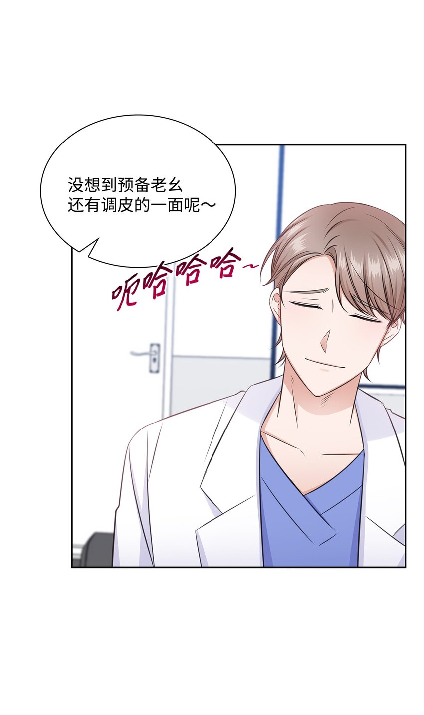 《一次社死告白后，被天才奴役了》52 为瑞镇送行 第35页