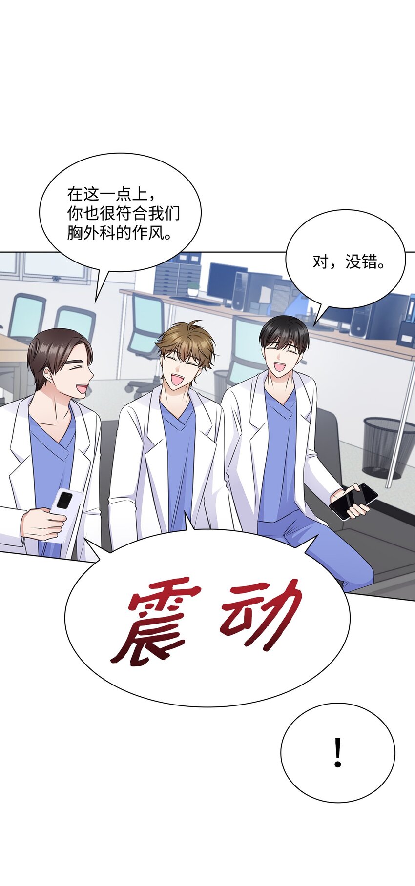 《一次社死告白后，被天才奴役了》52 为瑞镇送行 第36页