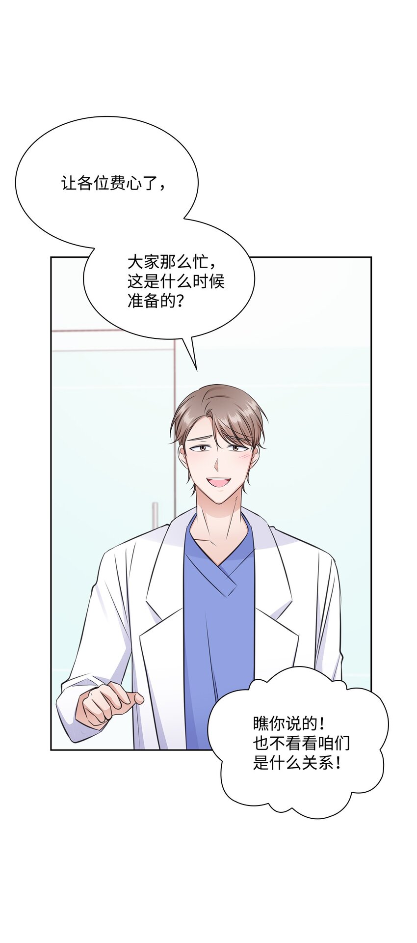 《一次社死告白后，被天才奴役了》52 为瑞镇送行 第3页