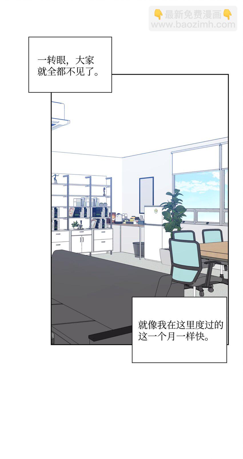 《一次社死告白后，被天才奴役了》52 为瑞镇送行 第41页