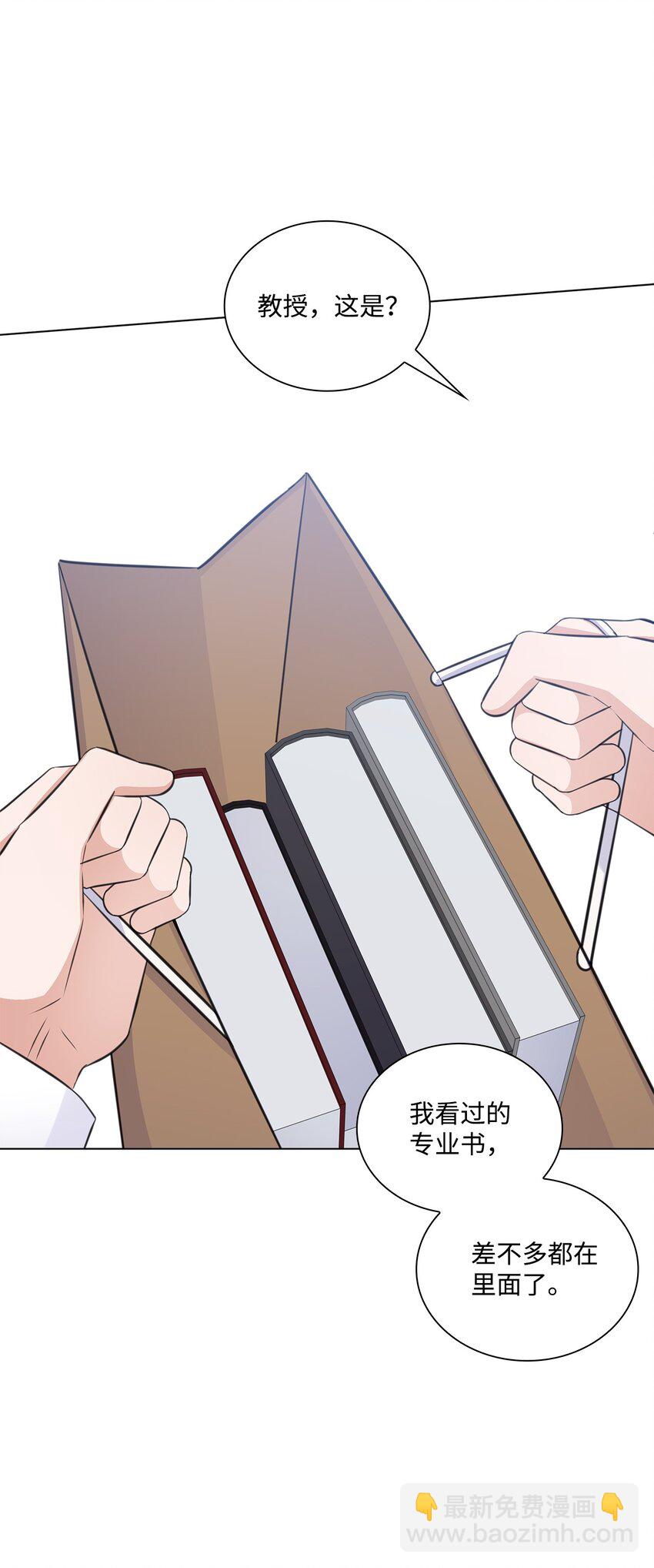 《一次社死告白后，被天才奴役了》52 为瑞镇送行 第47页