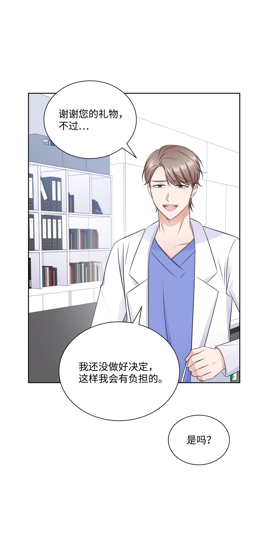 《一次社死告白后，被天才奴役了》52 为瑞镇送行 第48页
