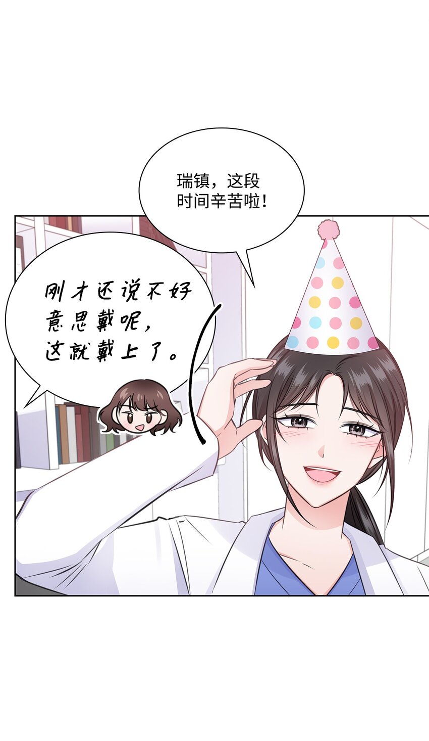 《一次社死告白后，被天才奴役了》52 为瑞镇送行 第4页