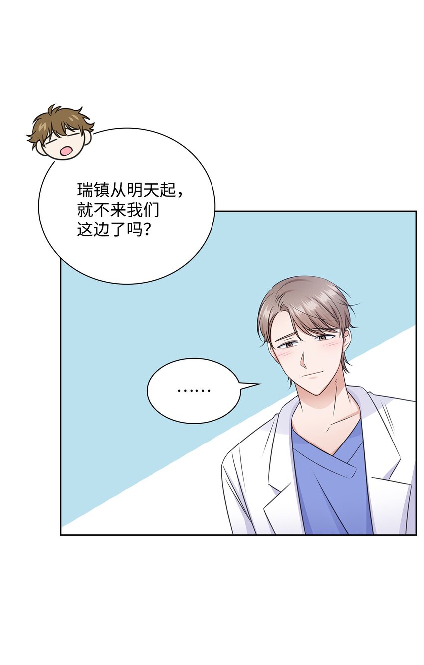 《一次社死告白后，被天才奴役了》52 为瑞镇送行 第7页