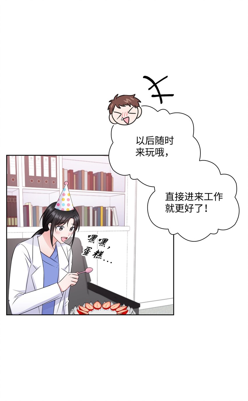 《一次社死告白后，被天才奴役了》52 为瑞镇送行 第8页