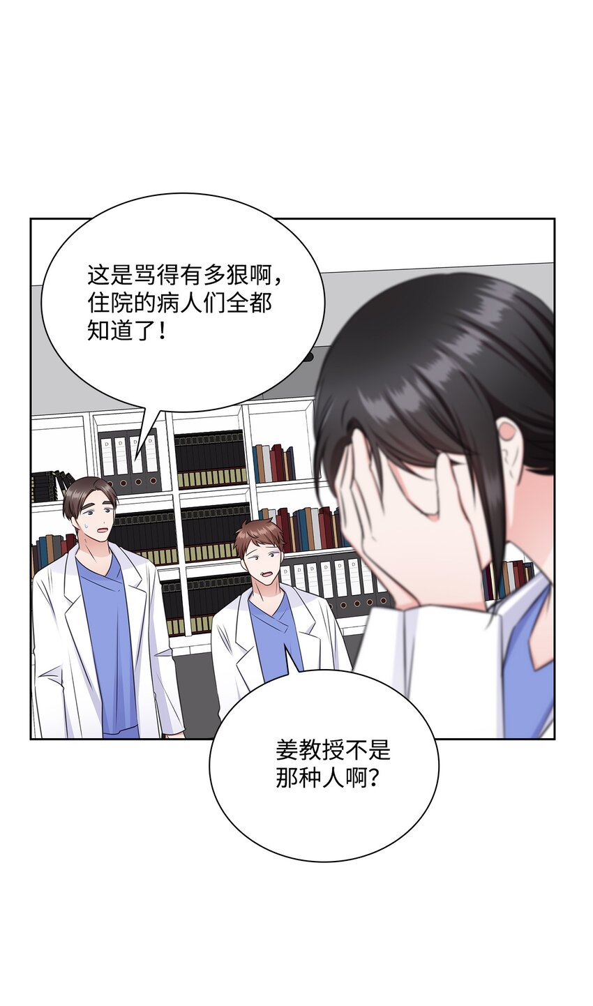 《一次社死告白后，被天才奴役了》50 10年前的那个声音 第11页