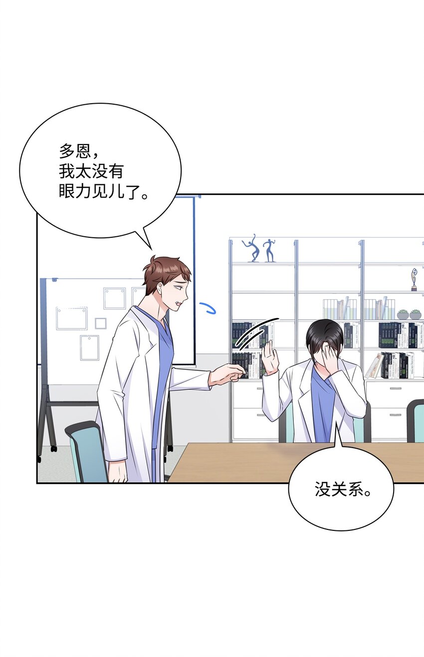 《一次社死告白后，被天才奴役了》50 10年前的那个声音 第12页