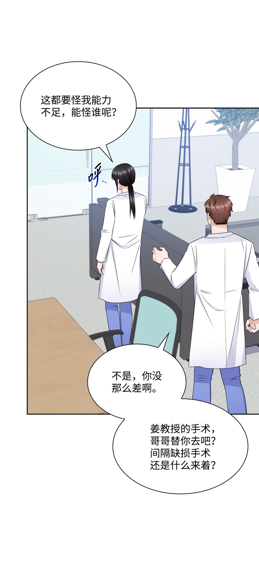 《一次社死告白后，被天才奴役了》50 10年前的那个声音 第13页