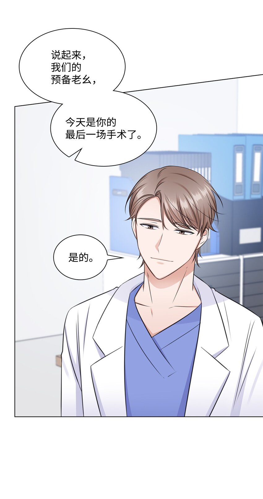 《一次社死告白后，被天才奴役了》50 10年前的那个声音 第16页