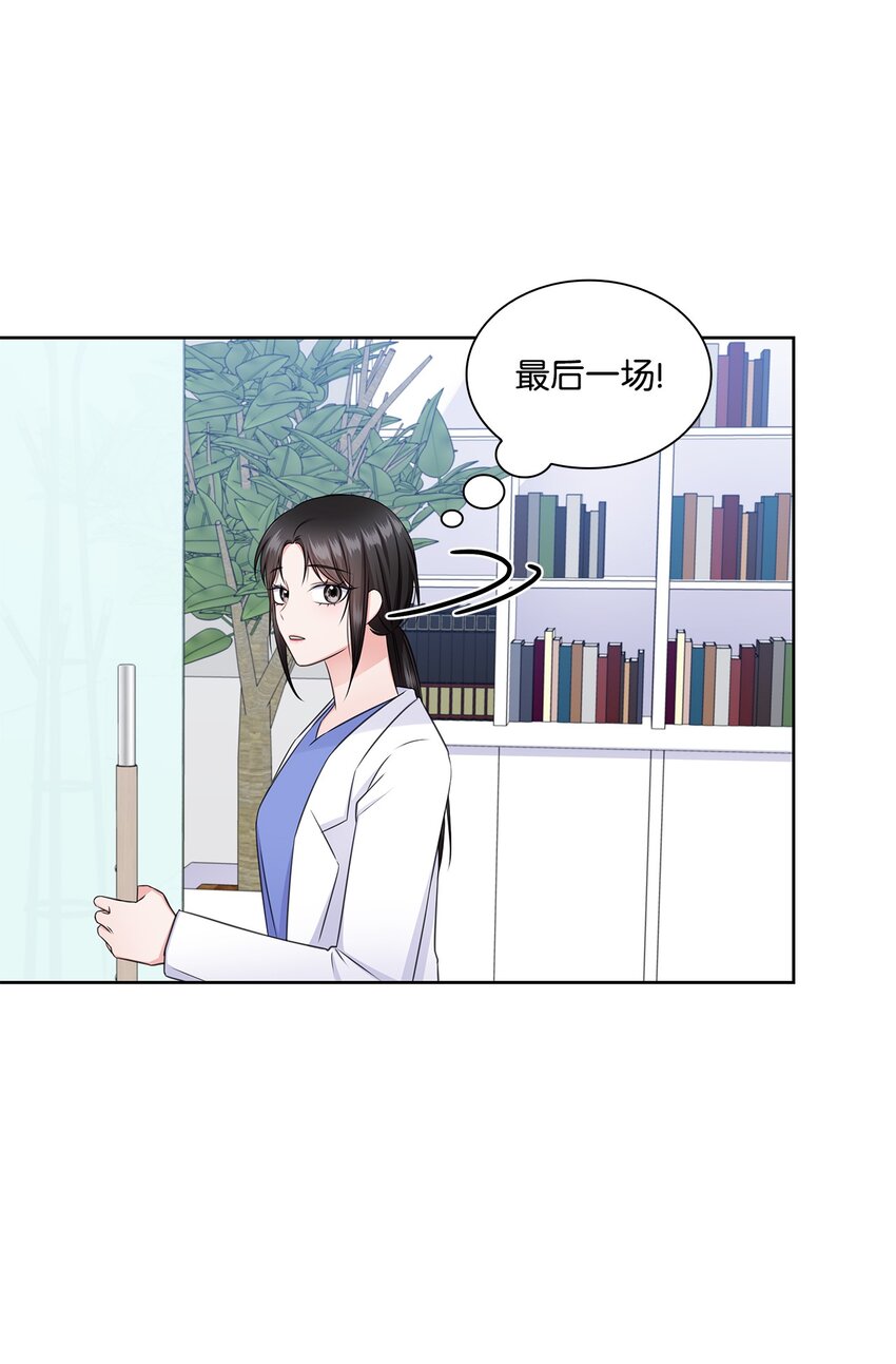 《一次社死告白后，被天才奴役了》50 10年前的那个声音 第17页