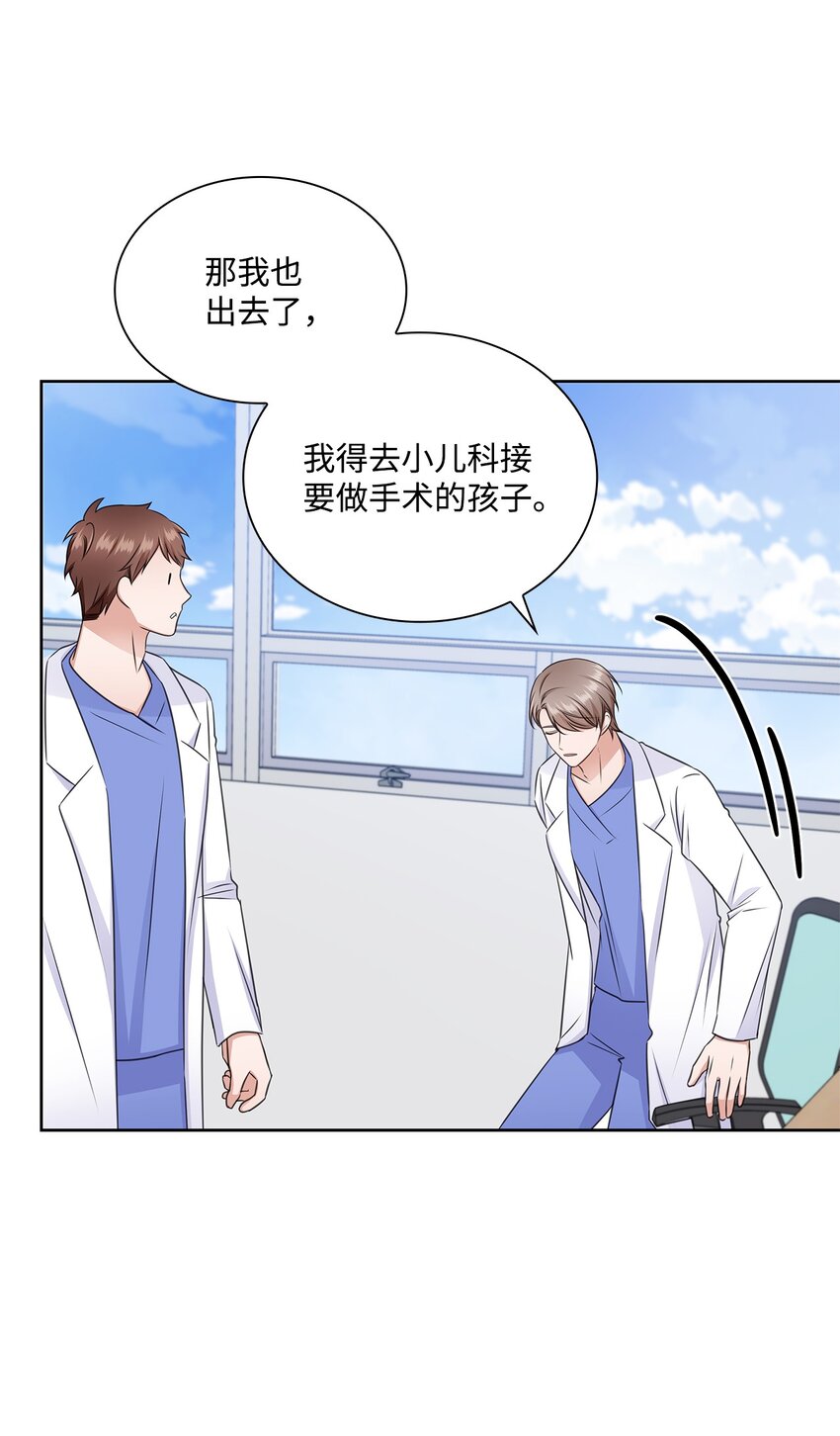 《一次社死告白后，被天才奴役了》50 10年前的那个声音 第18页