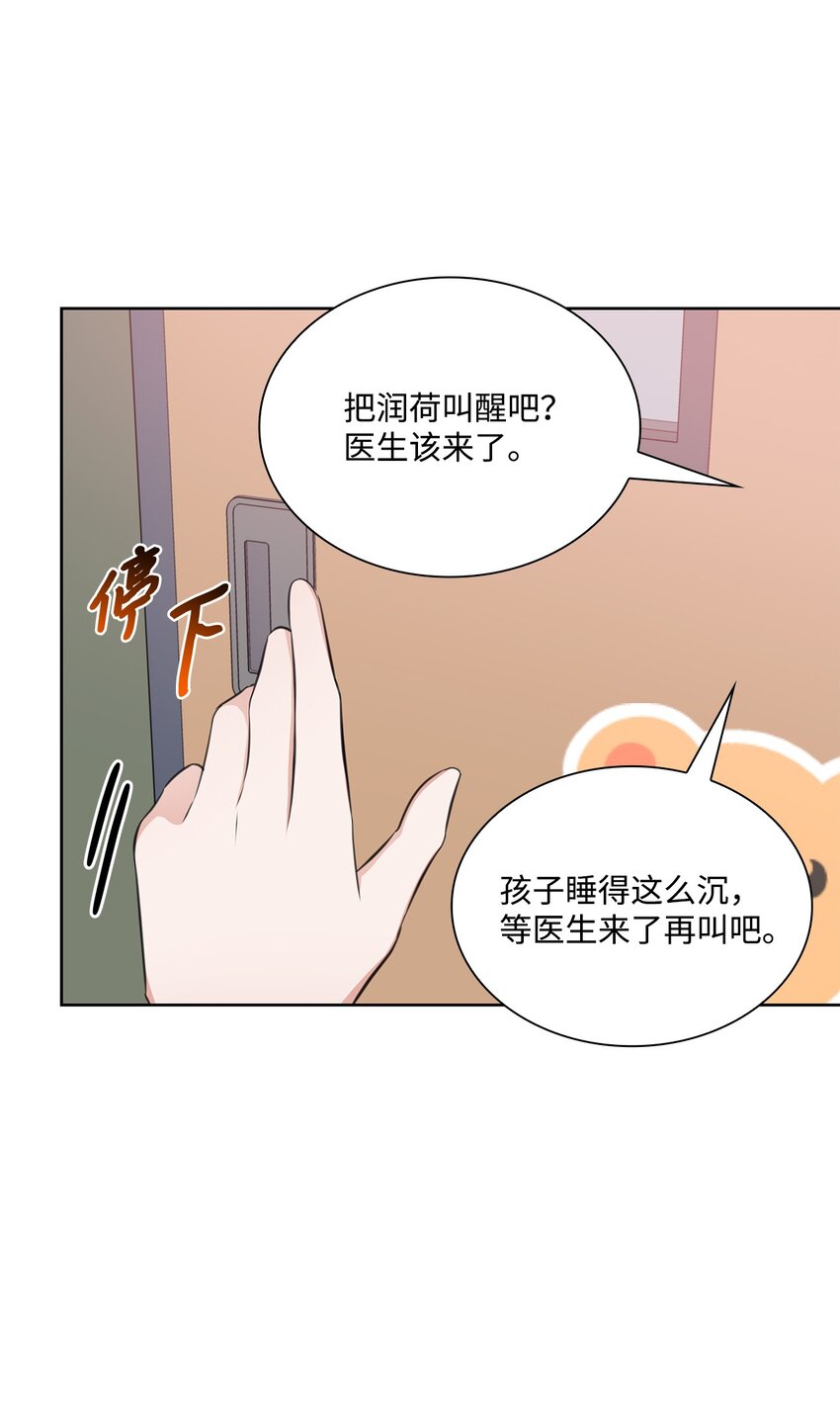 《一次社死告白后，被天才奴役了》50 10年前的那个声音 第27页