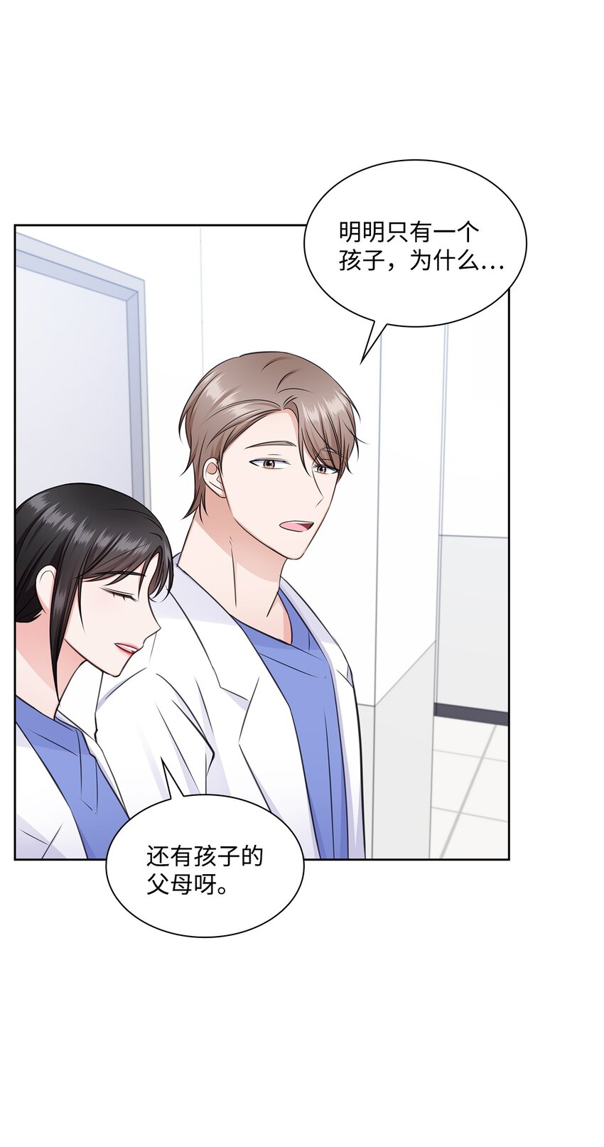 《一次社死告白后，被天才奴役了》50 10年前的那个声音 第34页