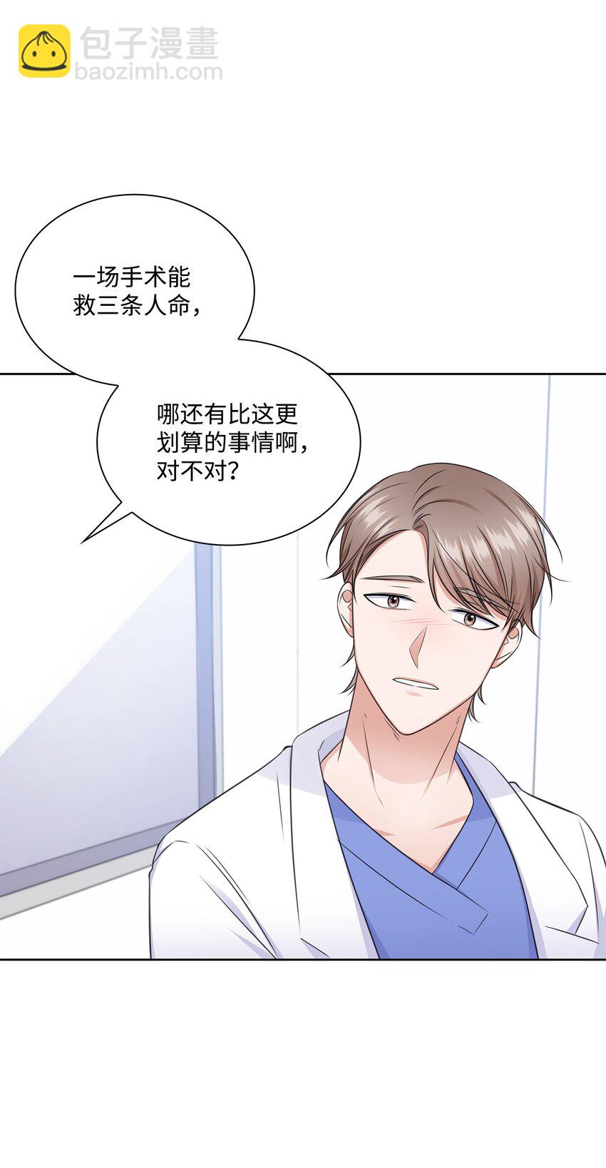 《一次社死告白后，被天才奴役了》50 10年前的那个声音 第37页