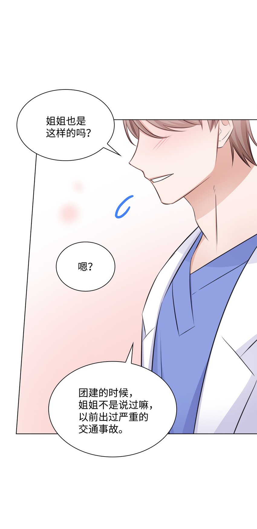 《一次社死告白后，被天才奴役了》50 10年前的那个声音 第38页