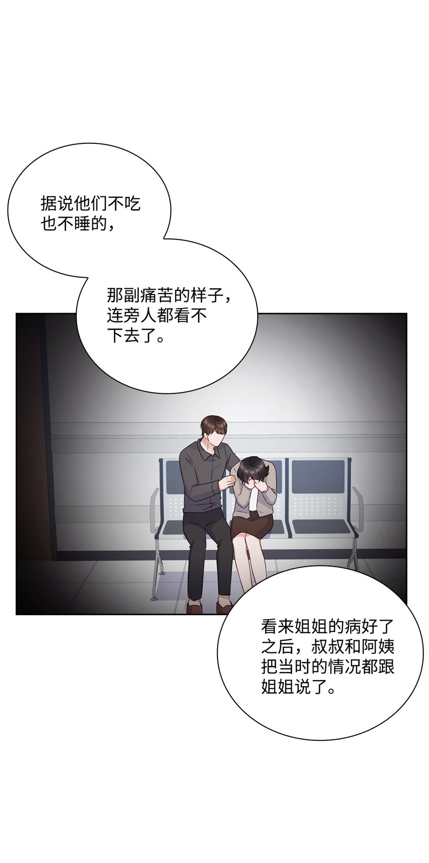 《一次社死告白后，被天才奴役了》50 10年前的那个声音 第40页