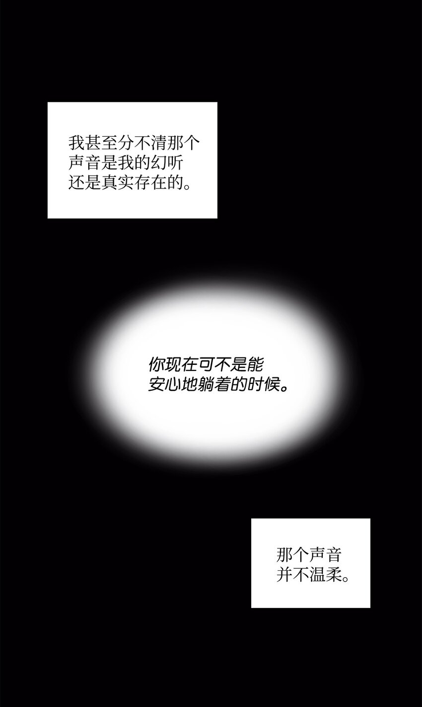 《一次社死告白后，被天才奴役了》50 10年前的那个声音 第44页