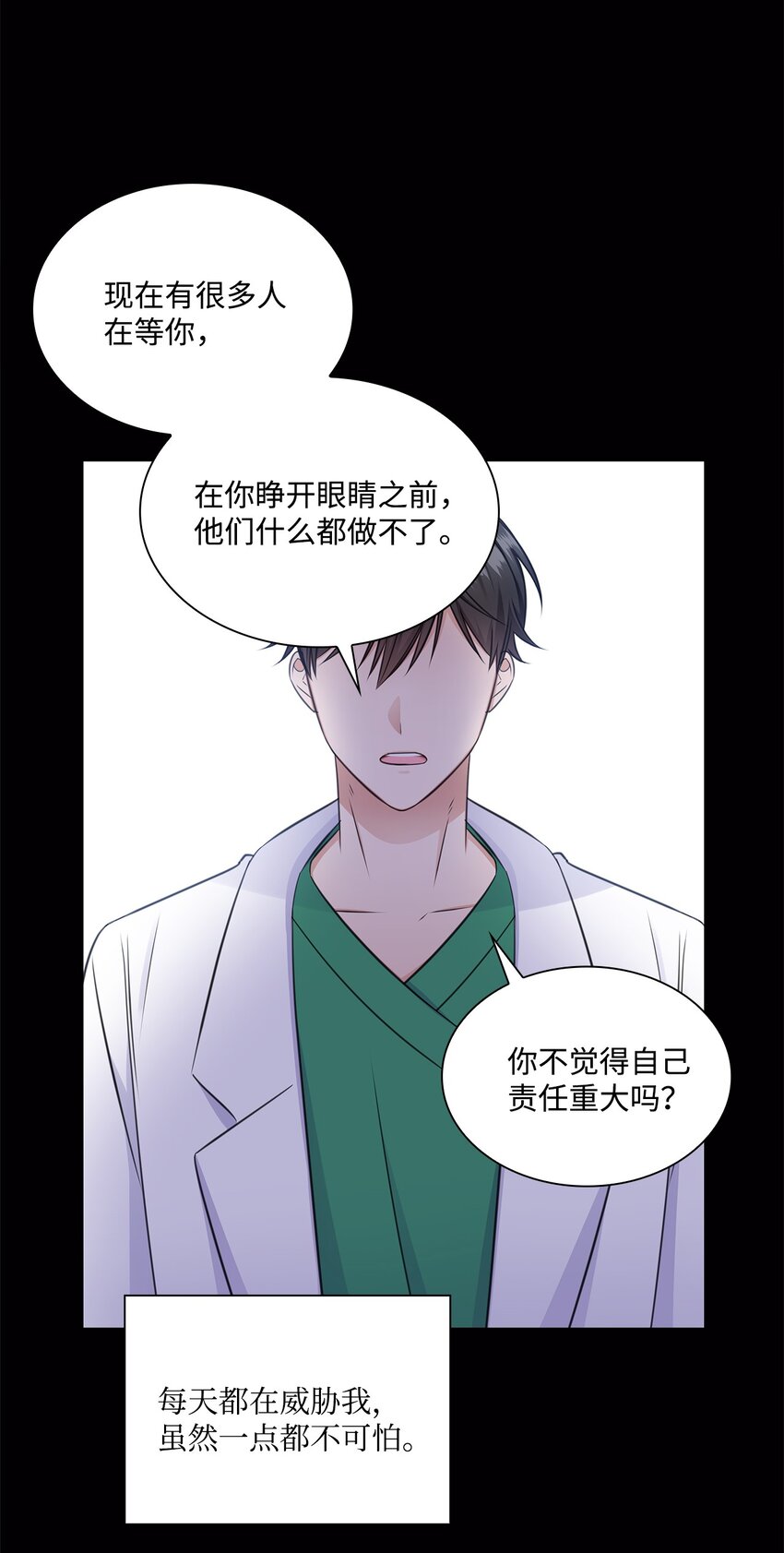 《一次社死告白后，被天才奴役了》50 10年前的那个声音 第45页