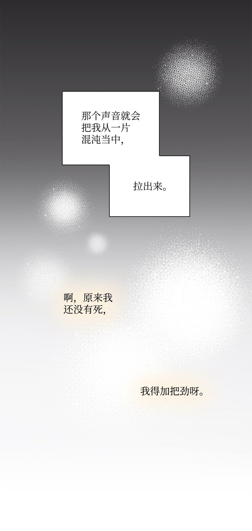 《一次社死告白后，被天才奴役了》50 10年前的那个声音 第47页