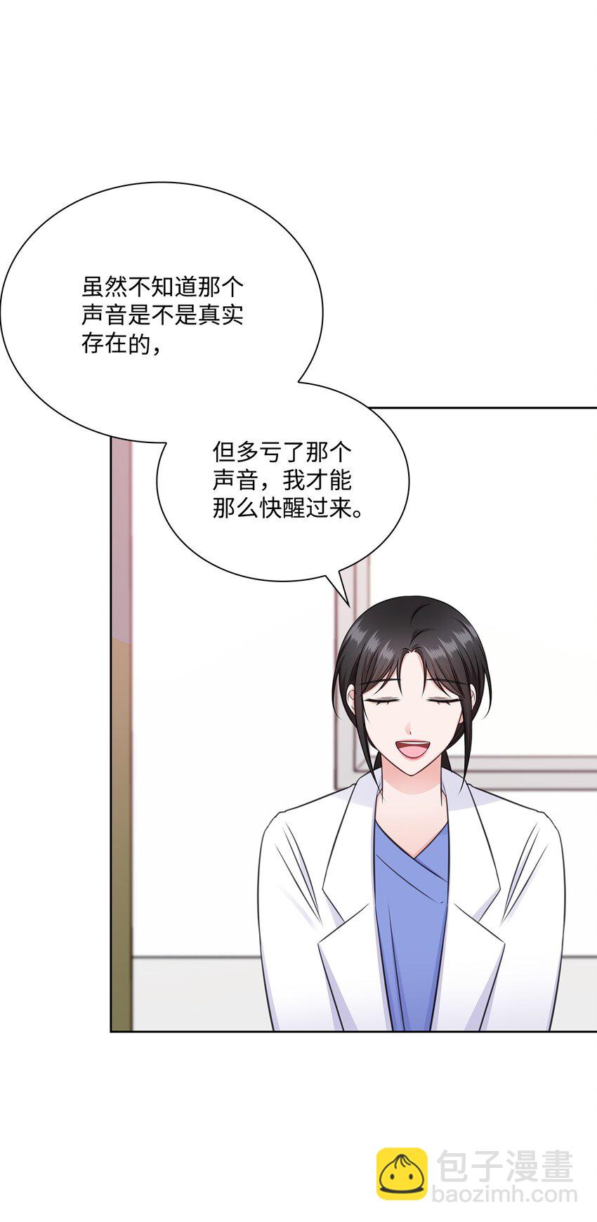 《一次社死告白后，被天才奴役了》50 10年前的那个声音 第48页
