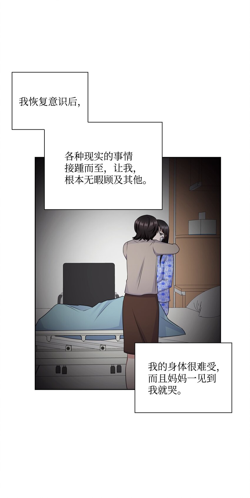 《一次社死告白后，被天才奴役了》50 10年前的那个声音 第50页