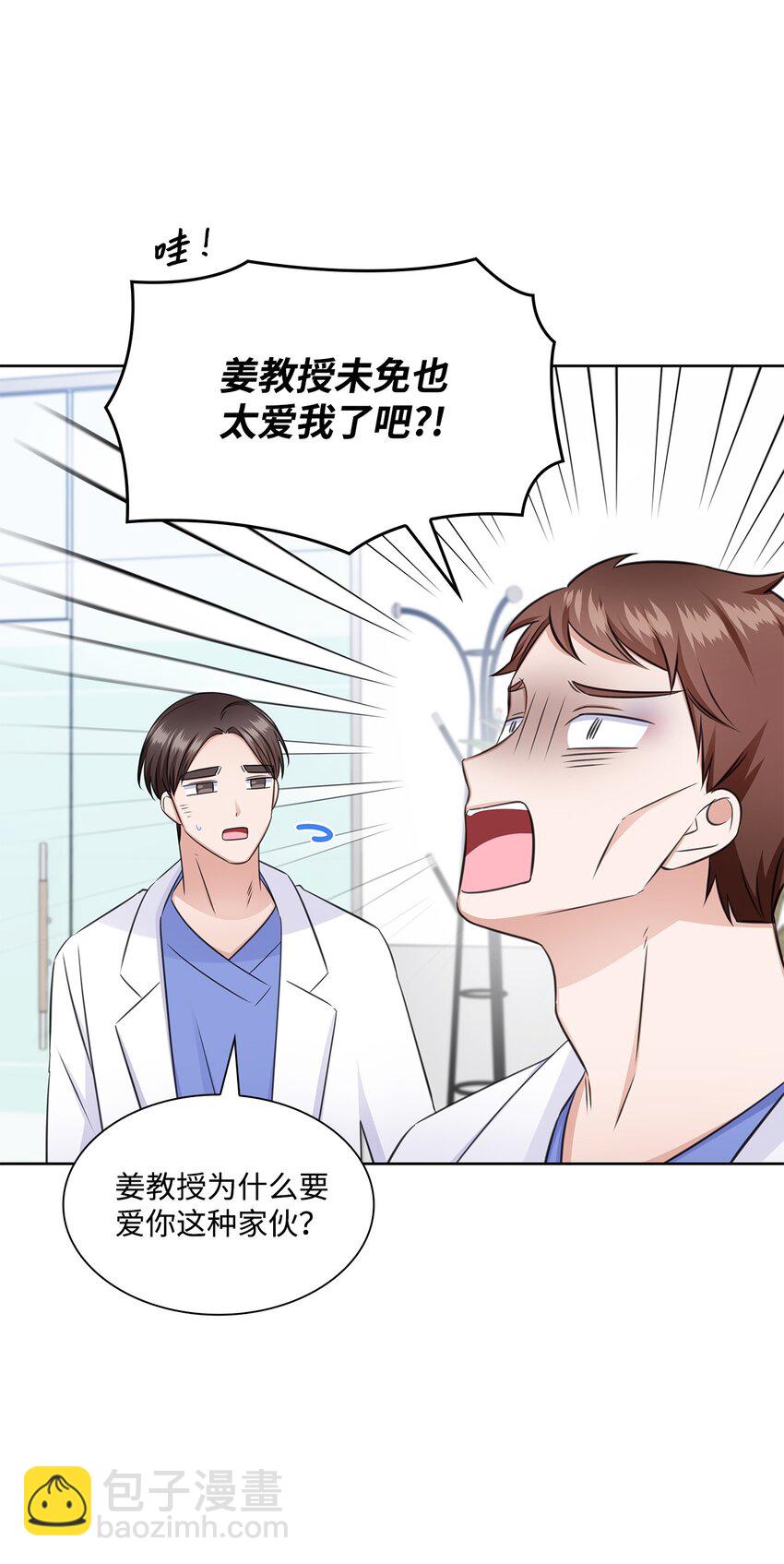 《一次社死告白后，被天才奴役了》50 10年前的那个声音 第5页