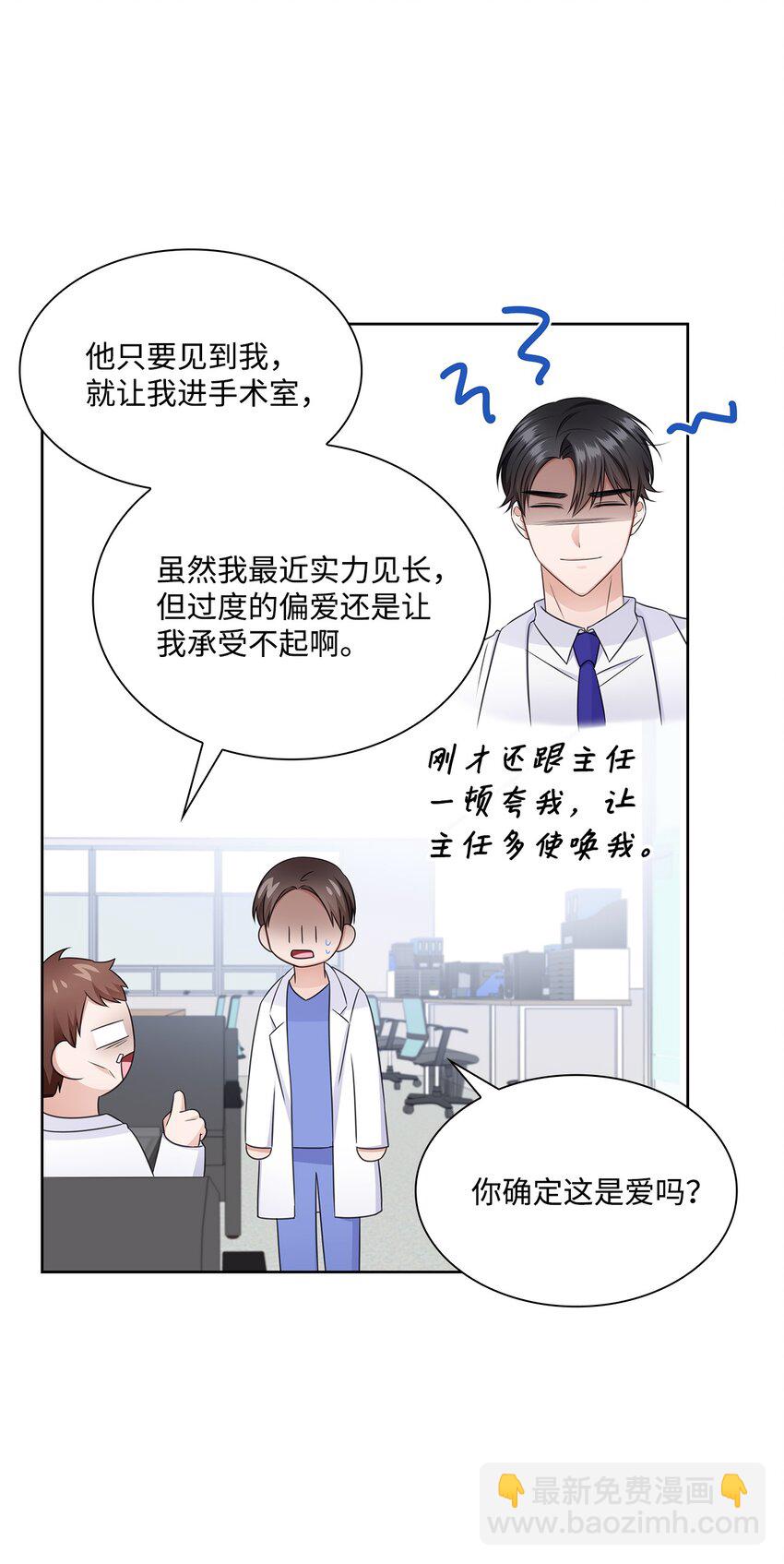 《一次社死告白后，被天才奴役了》50 10年前的那个声音 第6页
