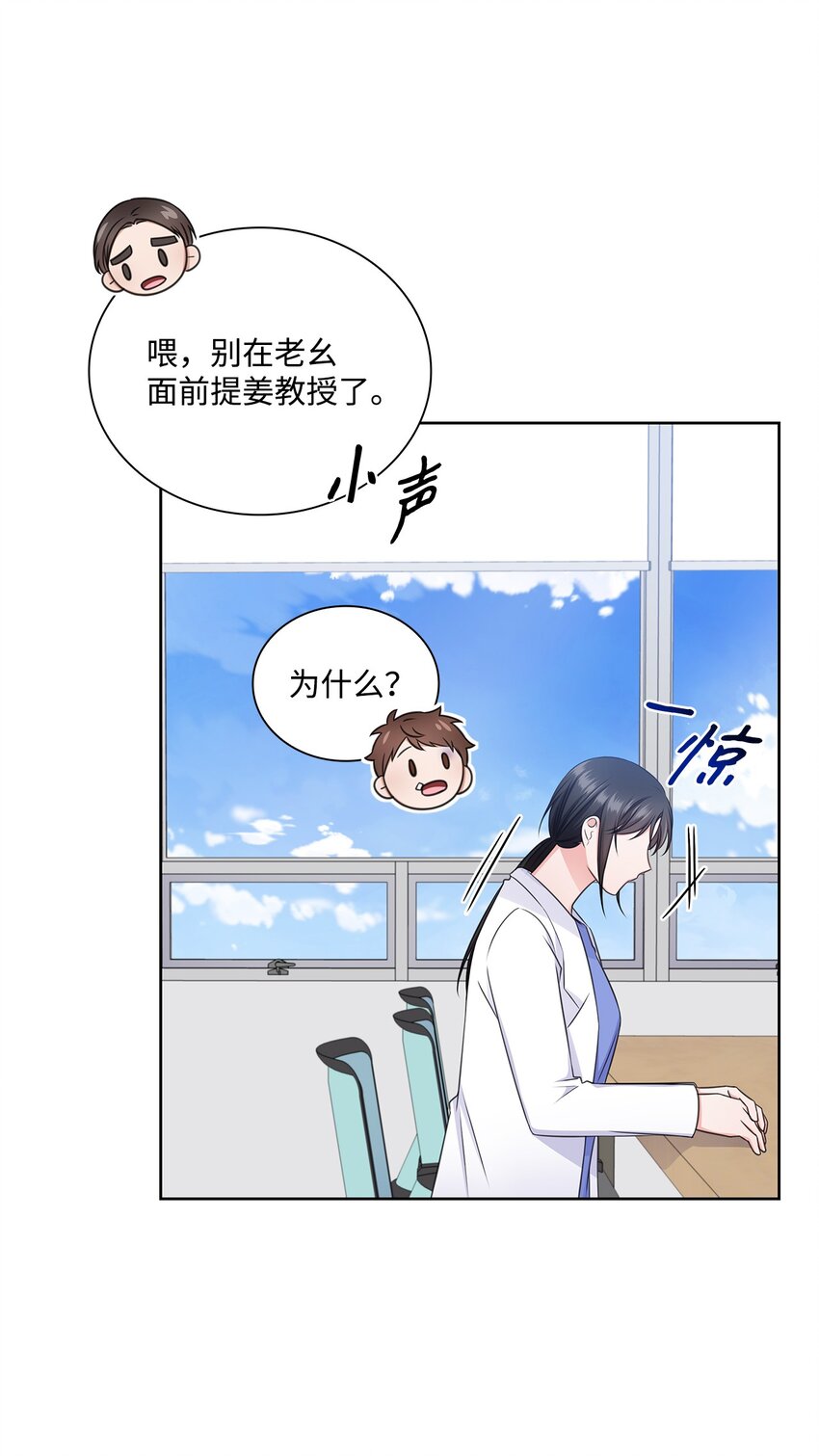《一次社死告白后，被天才奴役了》50 10年前的那个声音 第9页