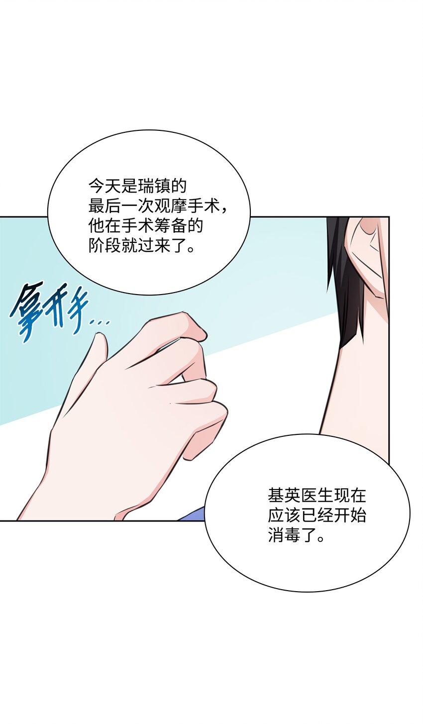 《一次社死告白后，被天才奴役了》51 润荷的手术 第11页
