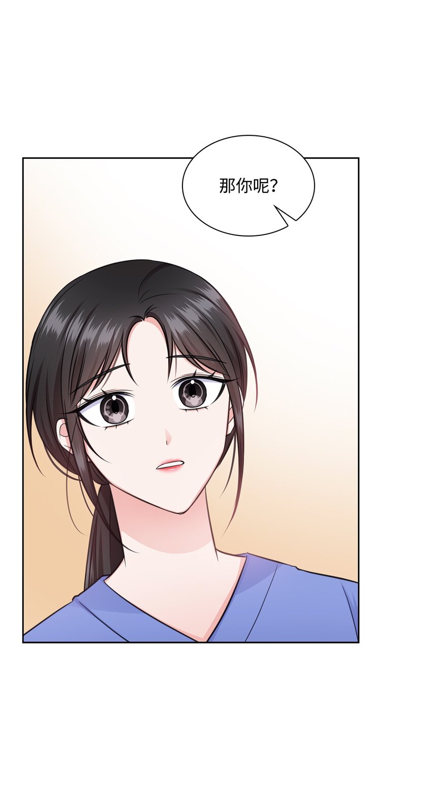《一次社死告白后，被天才奴役了》51 润荷的手术 第12页