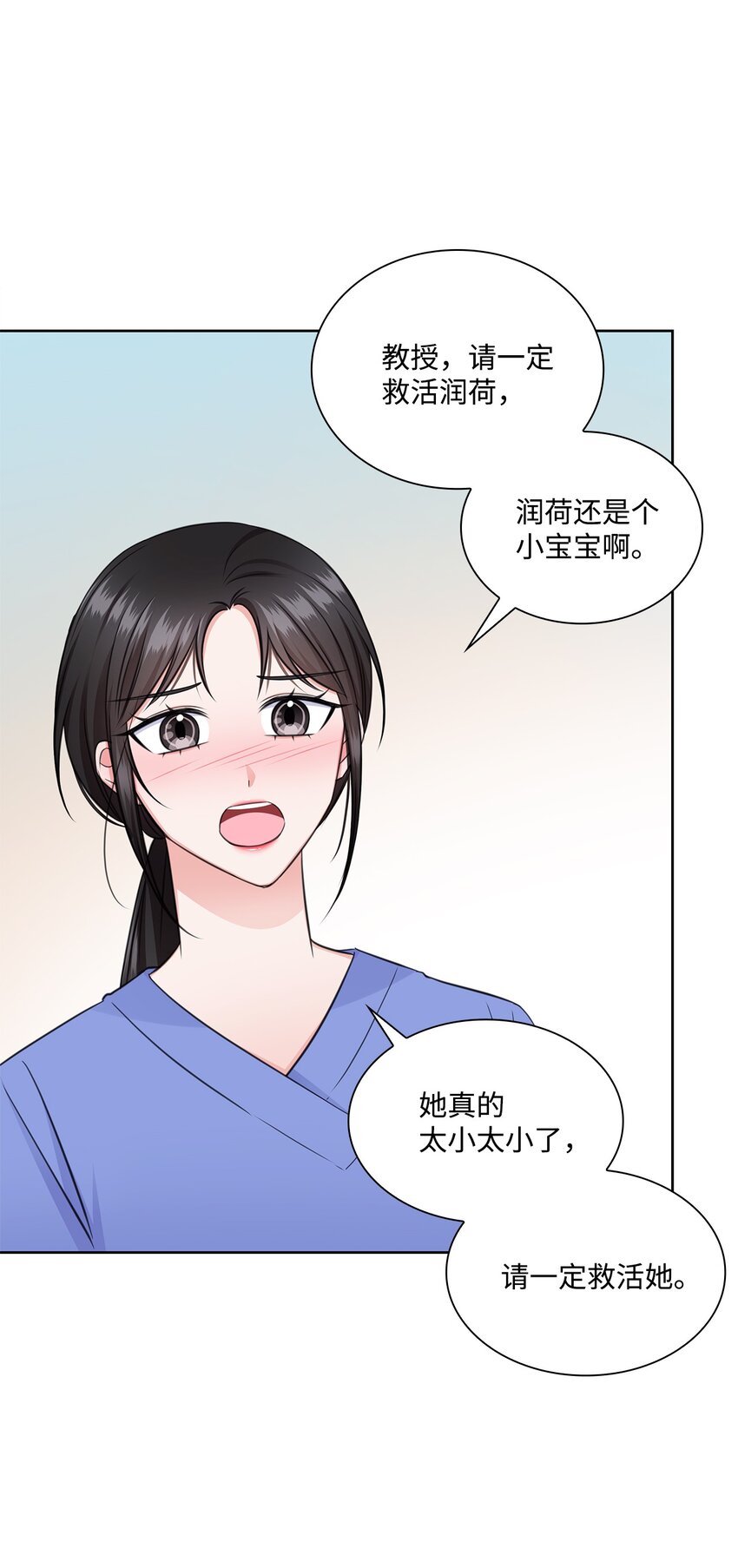 《一次社死告白后，被天才奴役了》51 润荷的手术 第16页