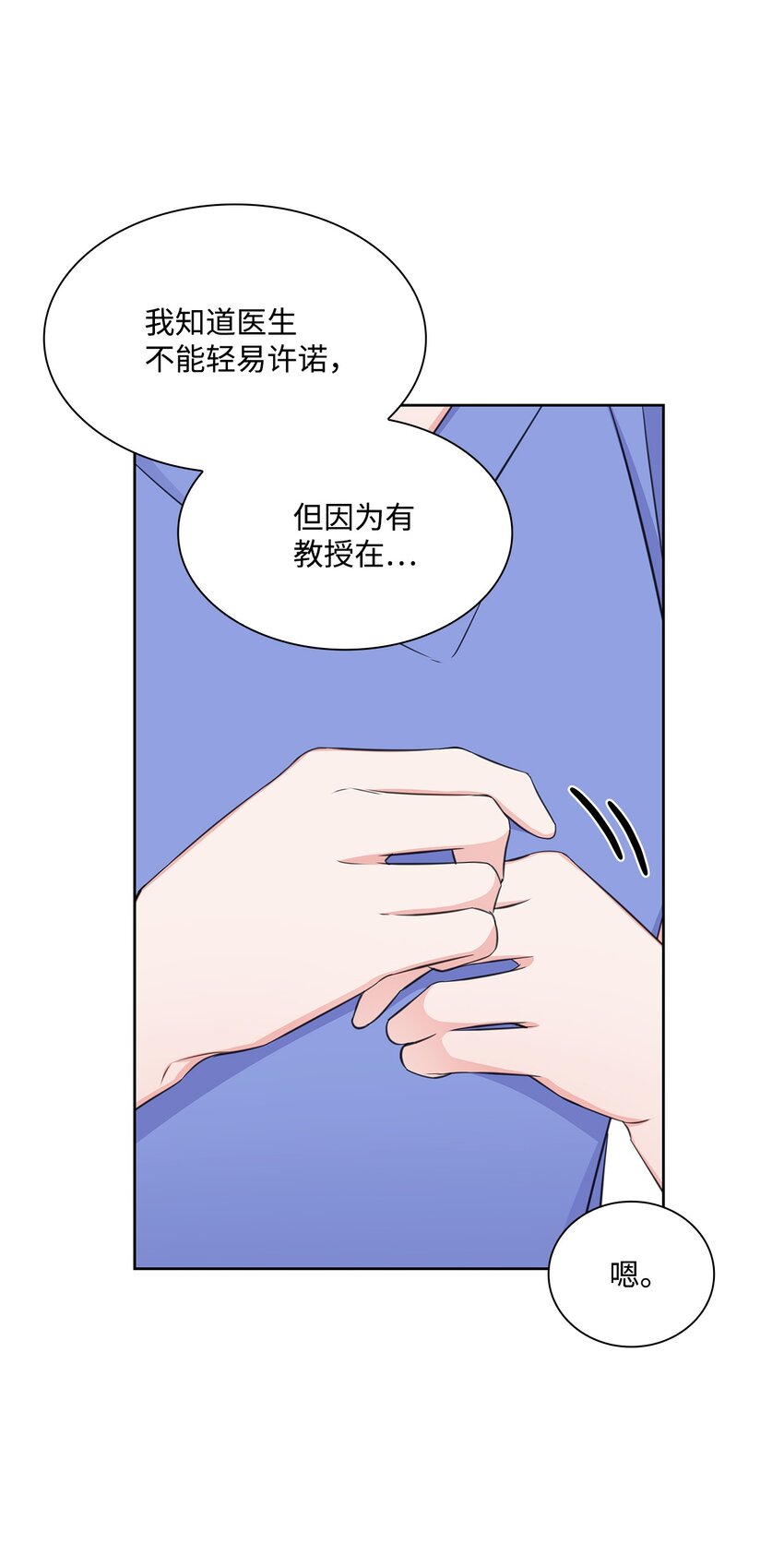 《一次社死告白后，被天才奴役了》51 润荷的手术 第17页