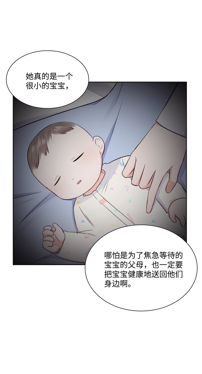 《一次社死告白后，被天才奴役了》51 润荷的手术 第18页