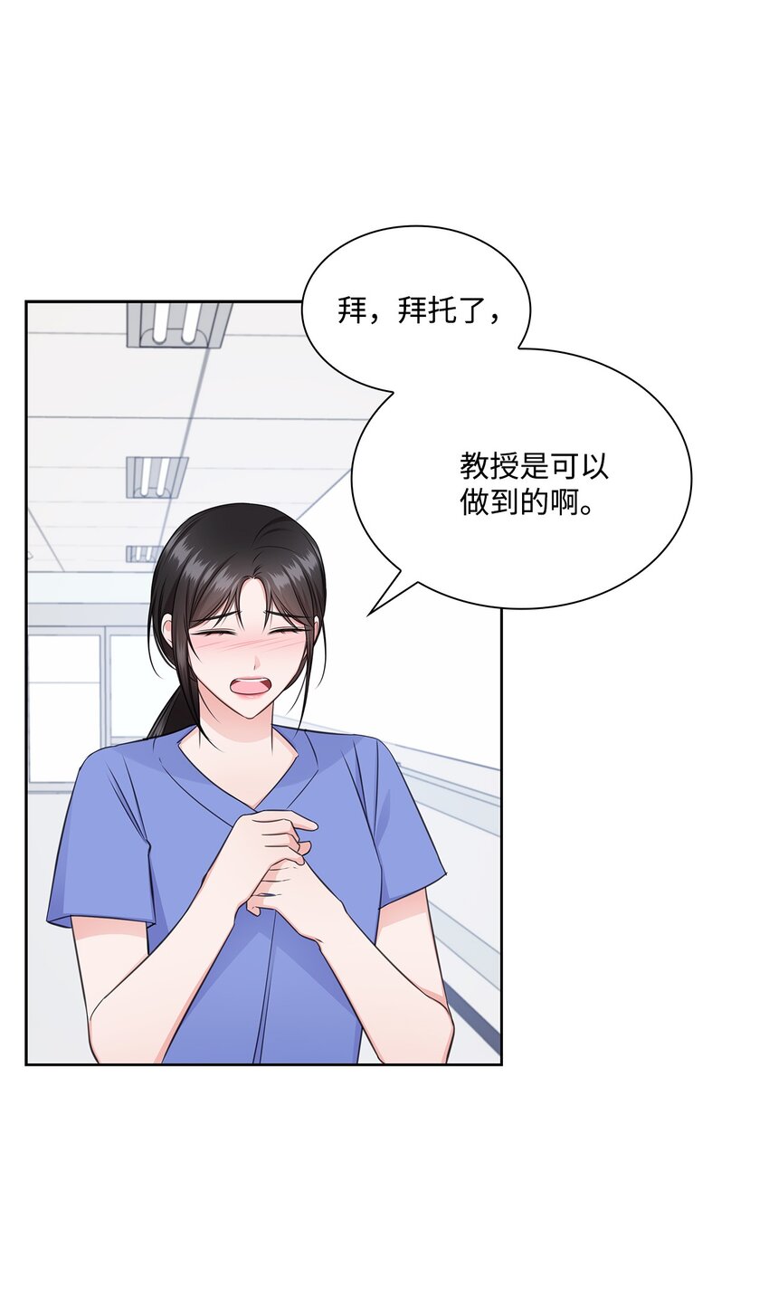 《一次社死告白后，被天才奴役了》51 润荷的手术 第19页