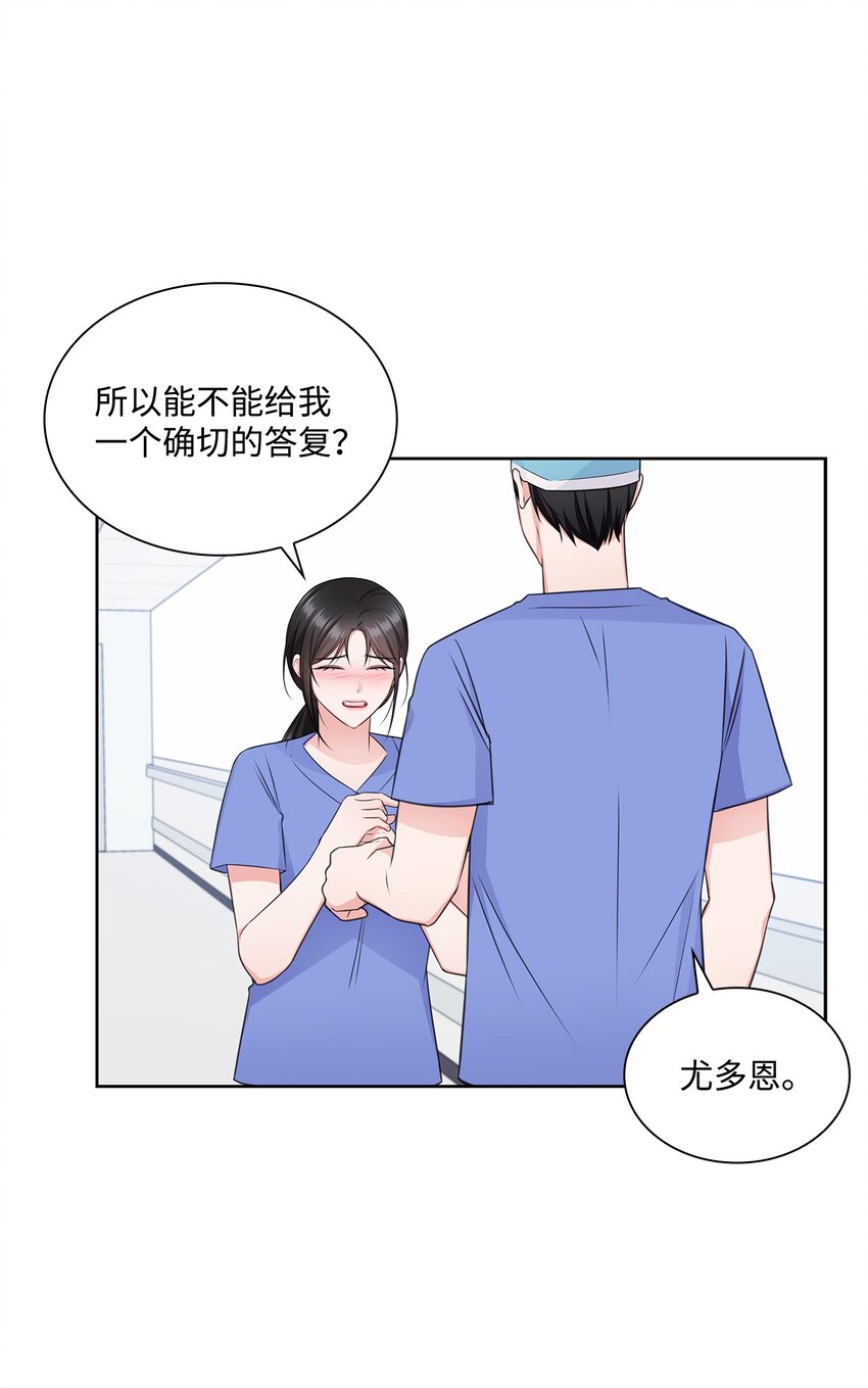 《一次社死告白后，被天才奴役了》51 润荷的手术 第20页