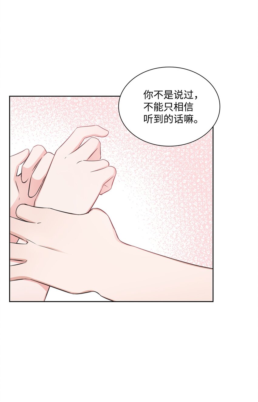 《一次社死告白后，被天才奴役了》51 润荷的手术 第21页