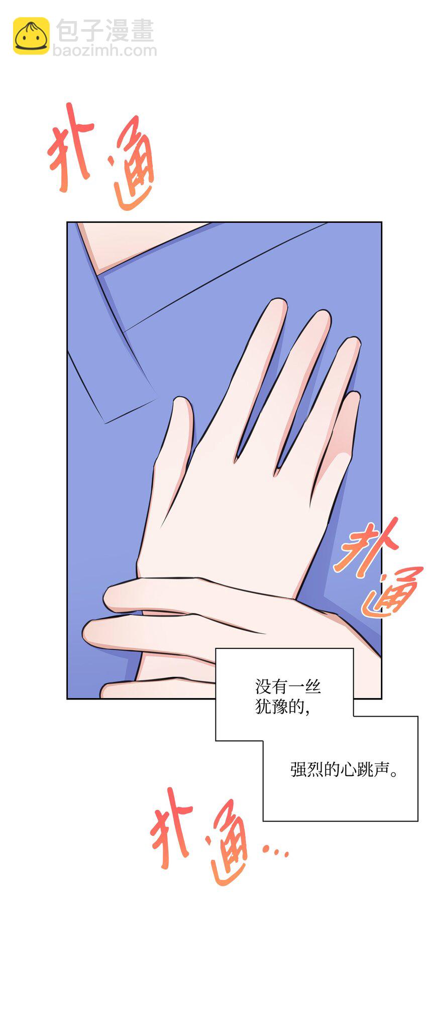 《一次社死告白后，被天才奴役了》51 润荷的手术 第23页