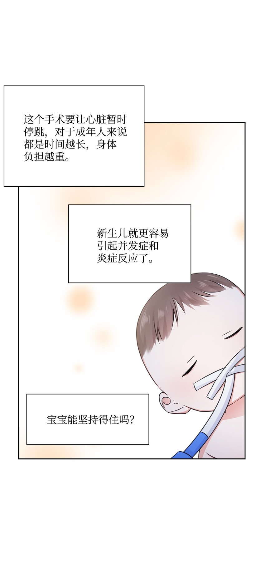 《一次社死告白后，被天才奴役了》51 润荷的手术 第31页
