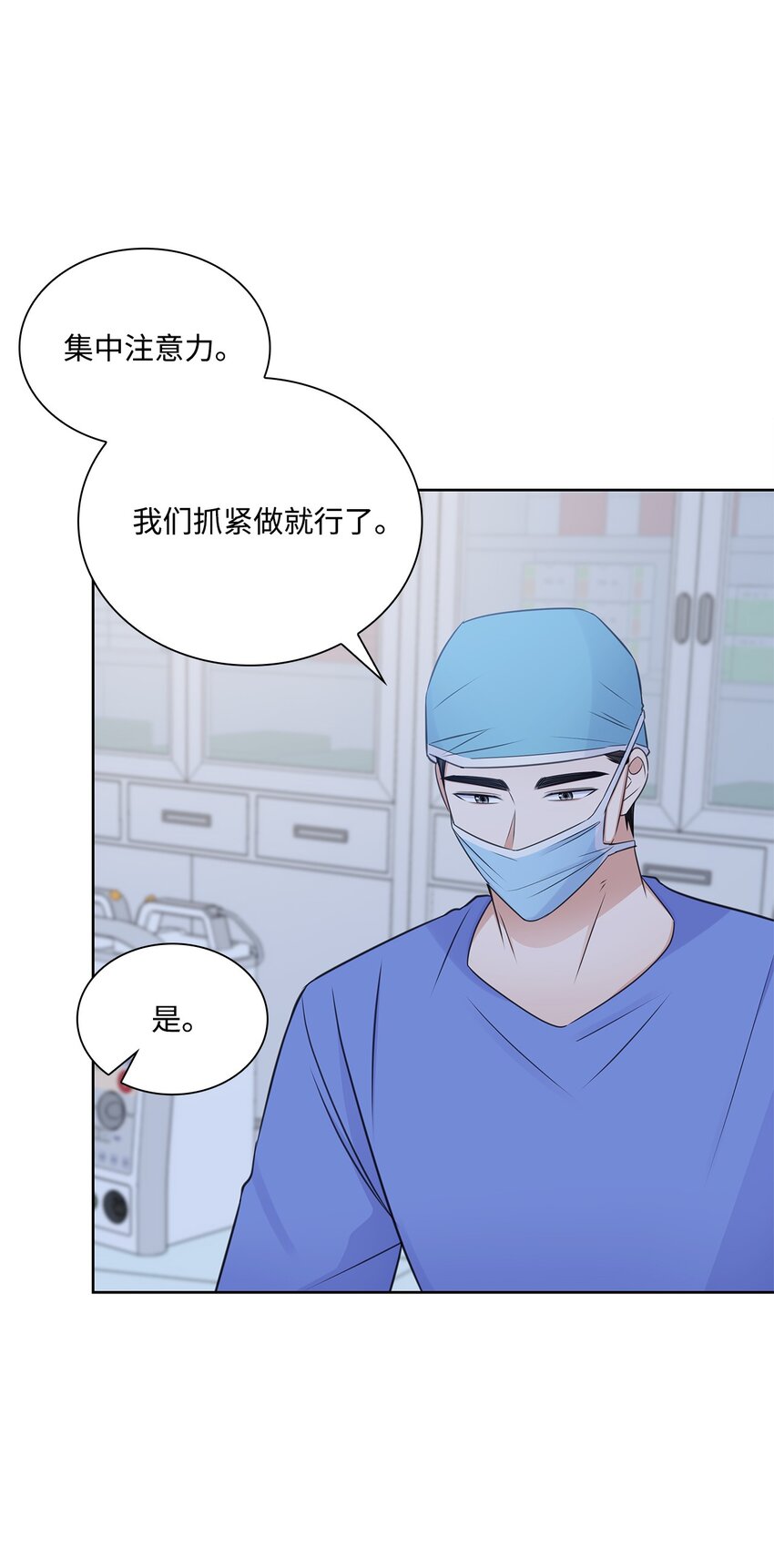 《一次社死告白后，被天才奴役了》51 润荷的手术 第33页