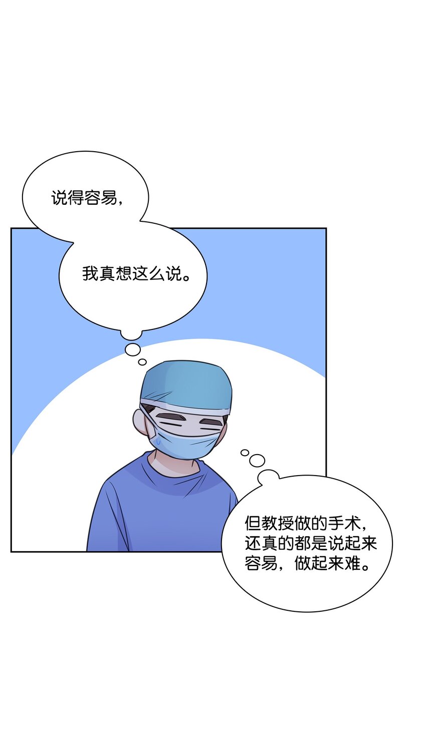 《一次社死告白后，被天才奴役了》51 润荷的手术 第34页