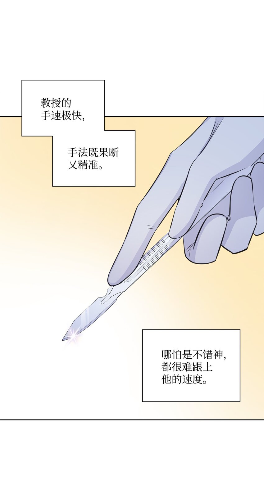 《一次社死告白后，被天才奴役了》51 润荷的手术 第35页