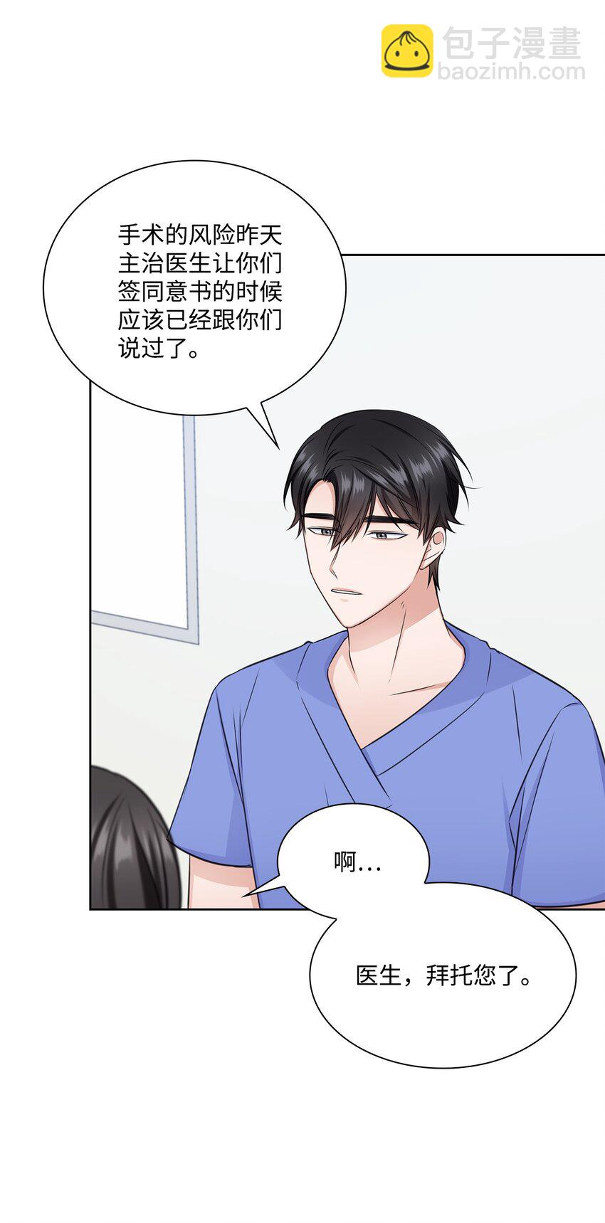 《一次社死告白后，被天才奴役了》51 润荷的手术 第3页