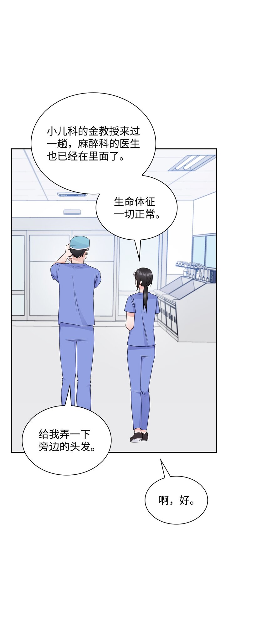《一次社死告白后，被天才奴役了》51 润荷的手术 第7页